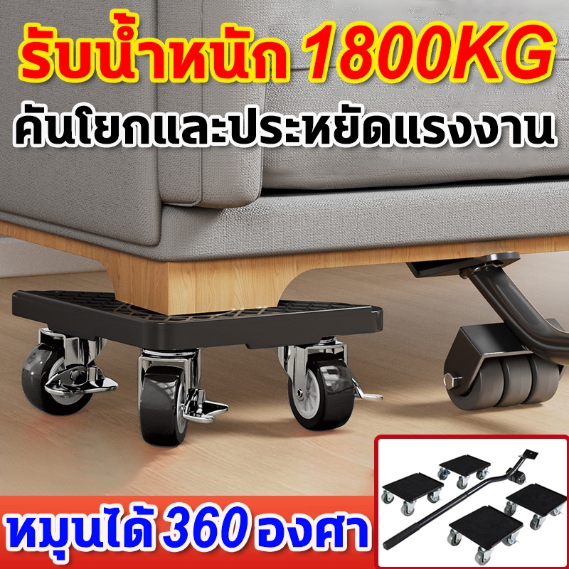 ล้อช่วยขอย้ายของ ล้อเลื่อนย้ายเฟอร์นิเจอร์ ล้อช่วยย้ายของหนัก อุปกรณ์ช่วยขนย้าย ชุดอุปรณ์ช่วยย้ายของหนัก