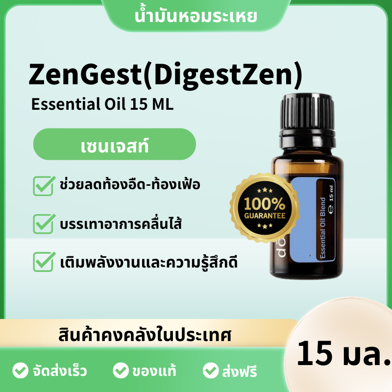 (จัดส่งฟรี) น้ํามันหอมระเหย Doterra ZenGest 15mL สําหรับ Digestive Relief & Nausea Relief & Bloating