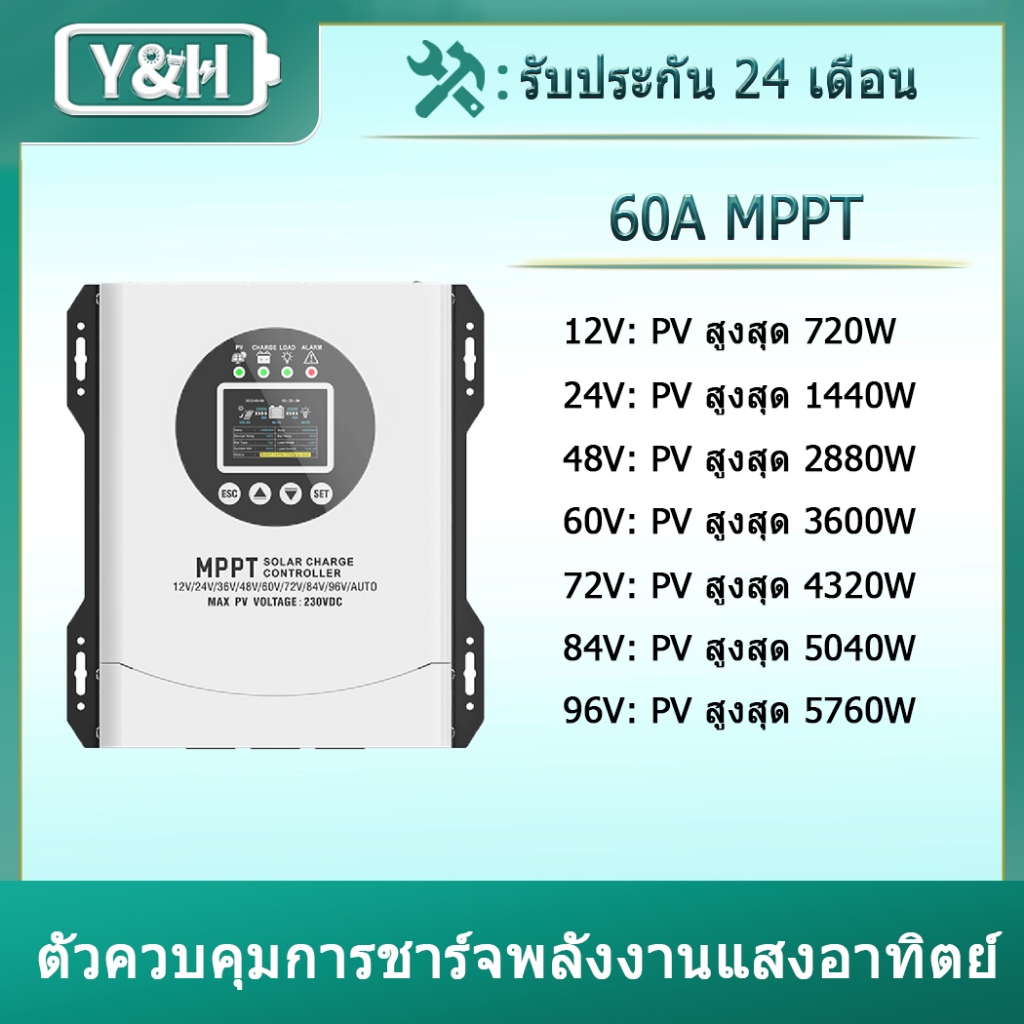 Y&H 60A MPPT ตัวควบคุมการชาร์จพลังงานแสงอาทิตย์ 12V/24V/36V/48V/60V/72V/84V/96V อัตโนมัติ อินพุต PV 