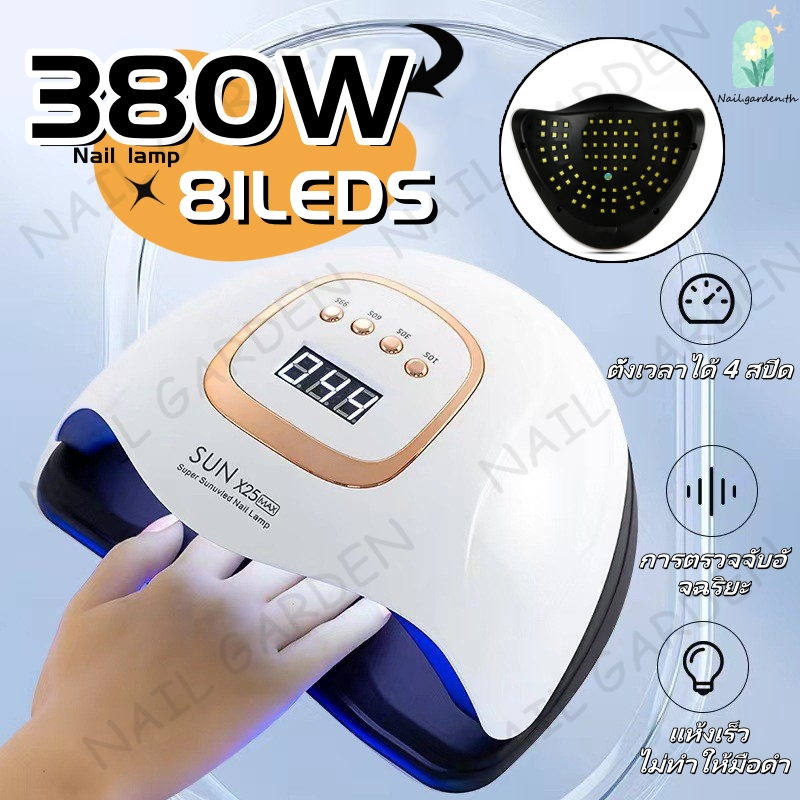 Nail.garden เครื่องเป่าเล็บ 380W เจลเล็บเครื่องเป่า SUN X25 81 ชิ้น LEDS พร้อมเซ็นเซอร์อัตโนมัติ แห้งอย่างรวดเร็ว 10s