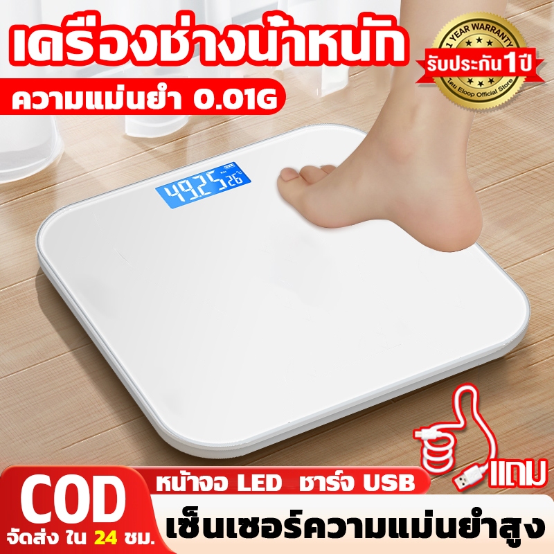 【 1ปี】เครื่องชั่งน้ำหนัก รับได้180KG แสดงอุณหภูมิ กระจกนิรภัย ชาร์จ USB เครื่องชั่งดิจิตอล ตาชั่งดิจิตอล