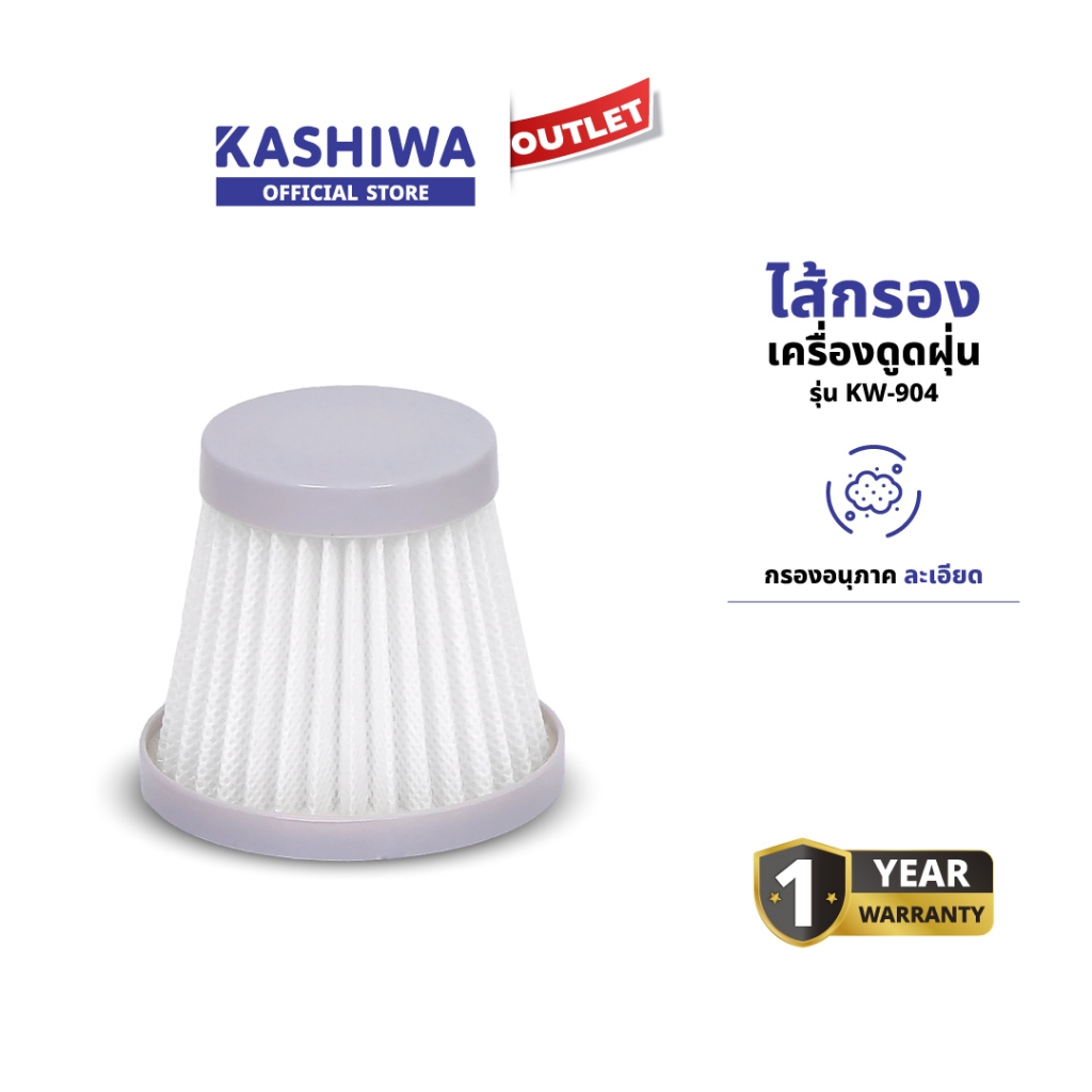 ไส้กรองเครื่องดูดฝุ่นเฉพาะรุ่น KW-904 KASHIWA รุ่น KW-904 Filter