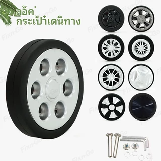 ล้อเปลี่ยนกระเป๋าเดินทาง, อุปกรณ์เสริมกระเป๋าเดินทาง, ล้อแบริ่ง, ล้อยาง PU