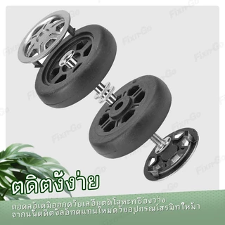ล้อเปลี่ยนกระเป๋าเดินทาง, อุปกรณ์เสริมกระเป๋าเดินทาง, ล้อแบริ่ง, ล้อยาง PU