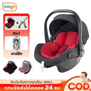 BEIGE คาร์ซีทเด็ก คาร์ซีท คาร์ซีทแรกเกิด คุณภาพสูง ราคาถูก คาร์ซีทเด็ก คาร์ซีทแบบพกพา เบาะรองคาร์ซีท