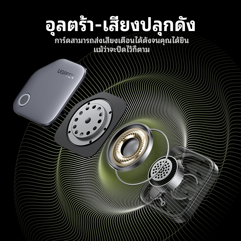 UGREEN SmartTag อุปกรณ์ใช้ค้นหาสิ่งของ แท็กอัจฉริยะ บลูทุธ5.0 สําหรับ เตือนใจป้องกันการสูญเสียโดยอัตโนมัติ อุปกรณ์ติดตามของหาย กระเป่าเงิน กุญแจ  GPS Tracker ใช้ง่าย ไร้สาย สำหรับ iPhone iPad Mac - ภาพย่อย 3