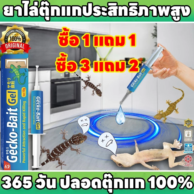 🦎ซื้อ 1 แถม 1 พร้อมคูปองและโปรเพิ่มสินค้าลงตะกร้า🦎Feh ยาฆ่าจิ้งจก ยาฆ่าตุ๊กแก ยาไล่จิ้งจก ไล่จิ้งจก 10g ดึงดูดรวดเร็ว ฆ่ามีประสิทธิภาพ สูตรปรับปรุงจากญี่ปุ่น ได้ผลกับสัตว์เลื้อยคลานอื่น ๆ เช่นกัน กำจัดตุ๊กแก