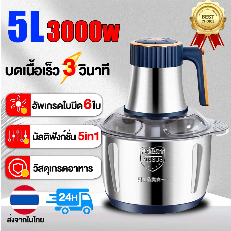 🔥ใช้10ปีก็ยังไม่พัง🔥3000W เครื่องบดเนื้อ 5ลิตร 6ใบมีด ปั่นหมู ปั่นพริก ทําความสะอาดง่าย เครื่องผสมอาหาร