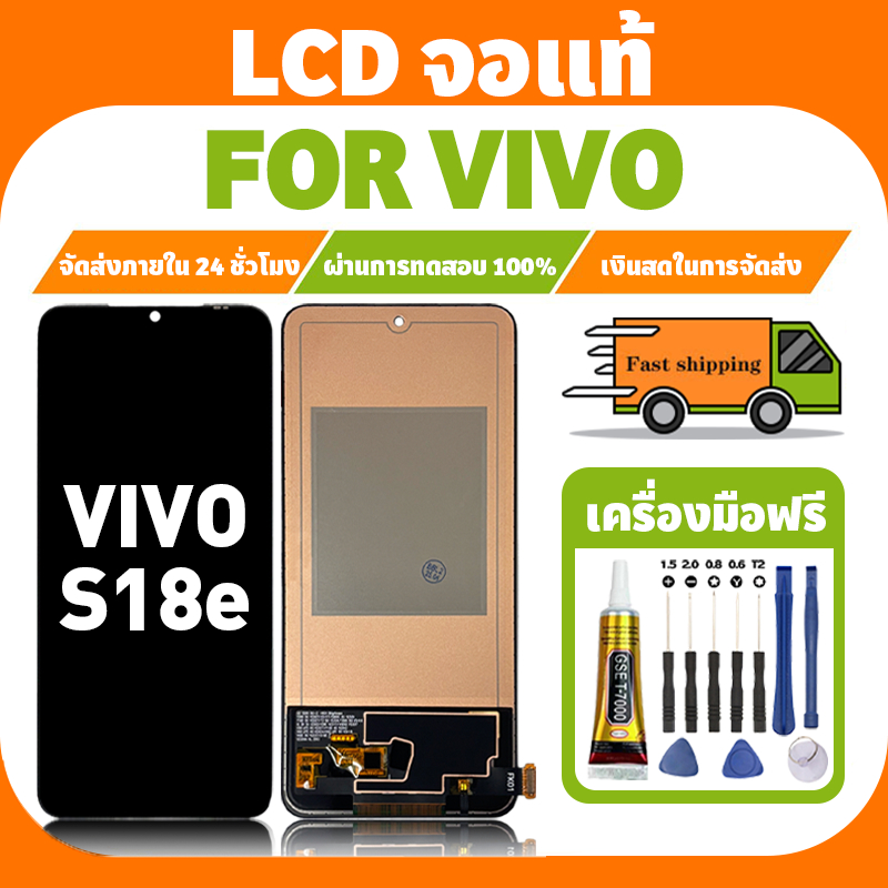 LCD ใช้กับ vivo S18E จอ+ทัชจอชุด งานแท้ หน้าจอ วีโว่ s18e/V2334A หน้าจอโทรศัพท์ เครื่องมือฟรี