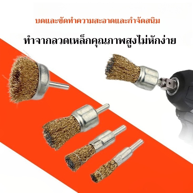 แปรงขัดลวดเหล็กทองเหลือง ขนาด10mm 16mm 25mm 50mm สำหรับการกำจัดเหล็ก การกำจัดสนิม การกัดกร่อน ขัดผิว T0018