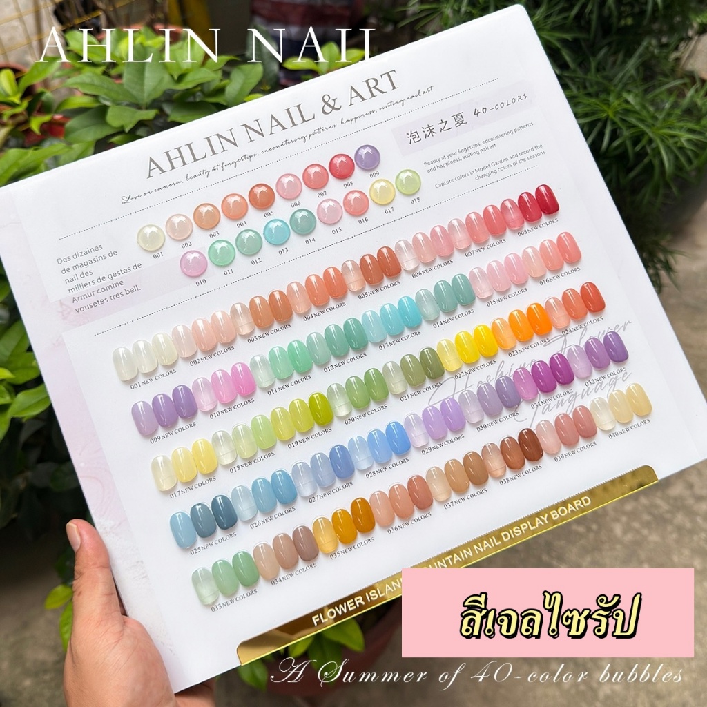 พร้อมส่ง🇹🇭   AHLIN 40 สี สีเจลไซรัป เซตสีเจลไซรัป แผนภูมิสีฟรี  สีลูกกวาด  ฟรีชุดชาร์จชาร์จ 15ml