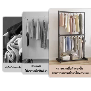 TQTQ ราวตากผ้า ราว 2ชั้น มีล้อ ราวเเขวนผ้า ในห้องนอน แขวนเสื้อผ้า 200cm