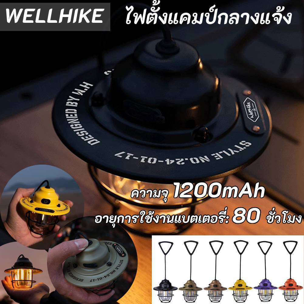 【จัดส่งตรงทางการ】Wellhike ตะเกียง led ไฟแค้มป์ปิ้งพกพา โคมไฟฉุกเฉิน IPX4 1200mAh ในตัว 18650 ตะเกียงแค้มป์ปิ้ง กันน้ํา สําหรับตั้งแคมป์ ตกปลา เดินป่า ไฟตะเกียง ไฟแค้มป์ปิ้ง ทั้งคืน แคมป์ไฟ