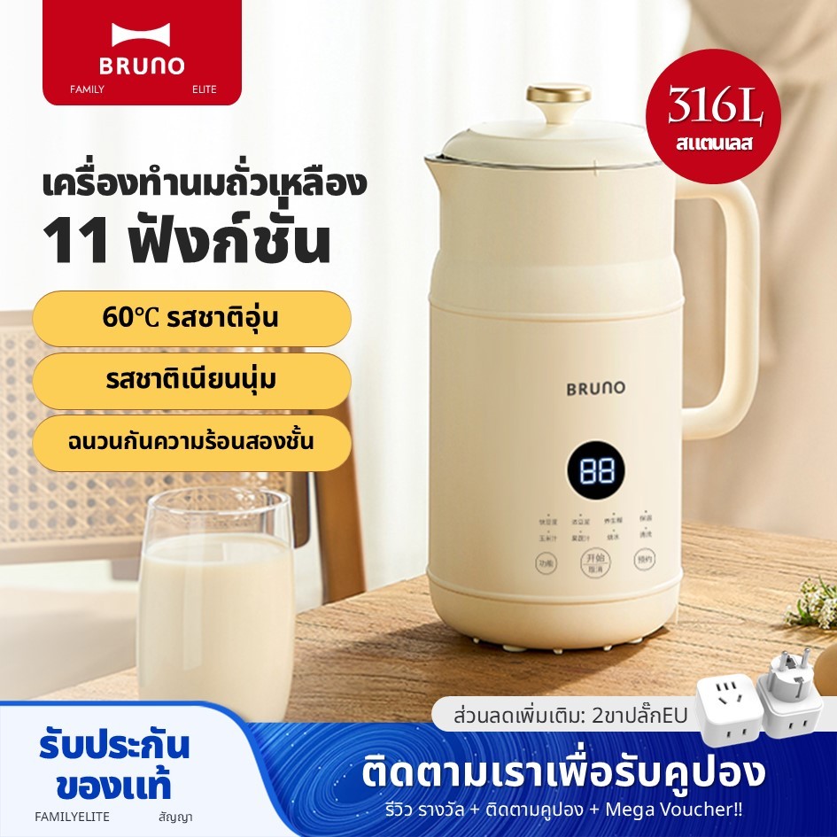 Bruno เครื่องทำนมถั่วเหลือง(1000ml) เครื่องปั่นความเร็วสูง เครื่องปั่นอเนกประสงค์ BZK-DJ04