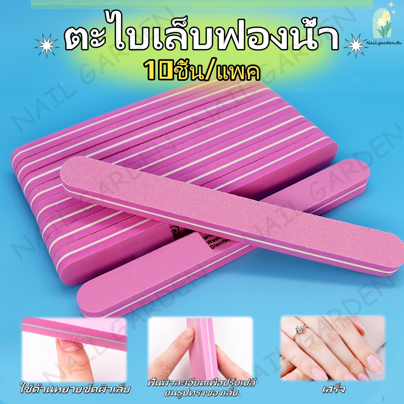 Nail.garden ตะไบเล็บฟองน้ำ 10ชิ้น/แพค ตะไบฟองน้ำ ตะไบเล็บ ตะไบขัดเล็บ ตะไบบัฟ บัฟฟองน้ำ อุปกรณ์ทำเล็บ