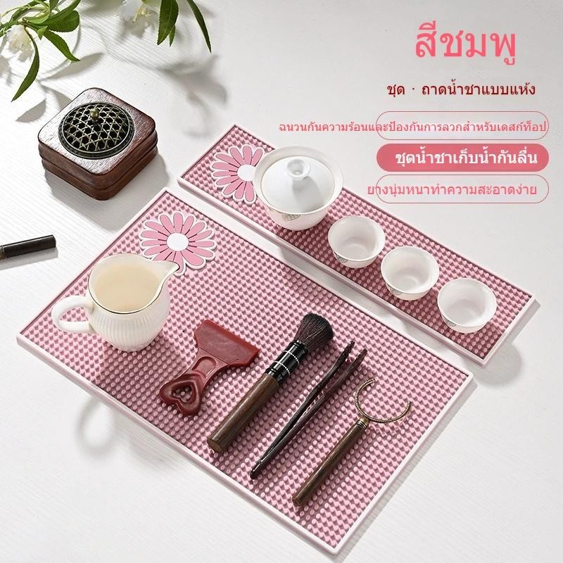 ไทย24ชมส่ง🇹🇭Bar Mat Pink ยางรองกันลื่นสำหรับบาร์น้ำ ยางกันลื่นสีชมพูน่ารัก ยางรอง  ชงกาแฟ Matcha Mat