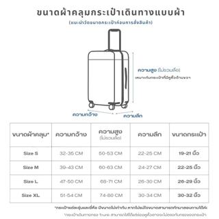 LLuckth ปลอกป้องกันสุดแข็งแรง! กันขีดข่วน-กันน้ำ-ยืดหยุ่นดี ซักเครื่องได้ ใส่ได้ทุกไซส์กระเป๋า