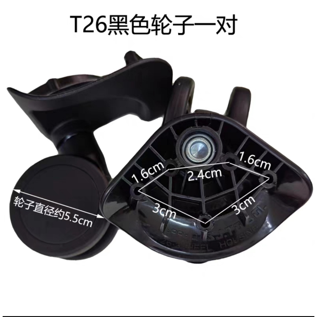 T26 WHEEL轮子HOUSING 万轮SJTOBOL轮修拉杆箱กลิ่นกลิ่นChill轮脚子