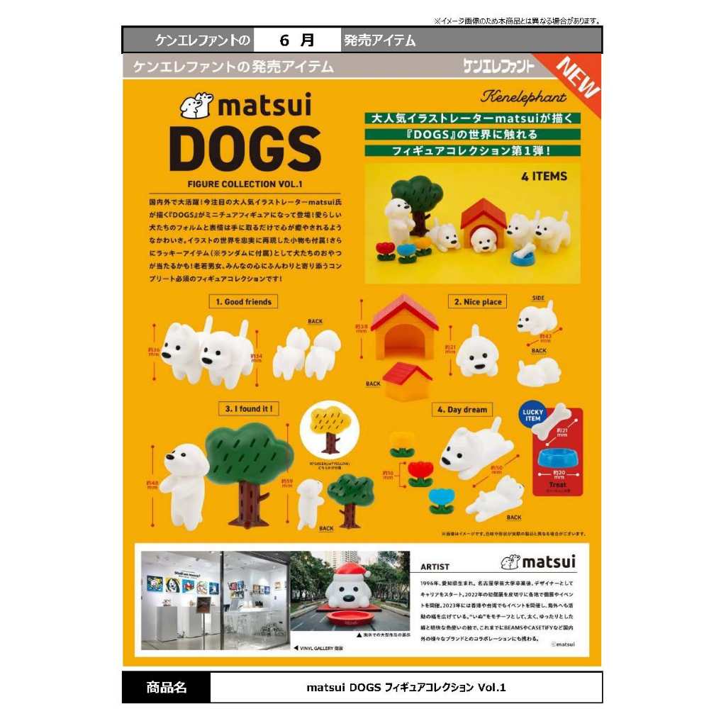 kenelephant ของแท้จากญี่ปุ่นของเล่นแคปซูล สุนัขมัตสึอิ ชุดที่ 1 matsui DOGS ของประดับ‌