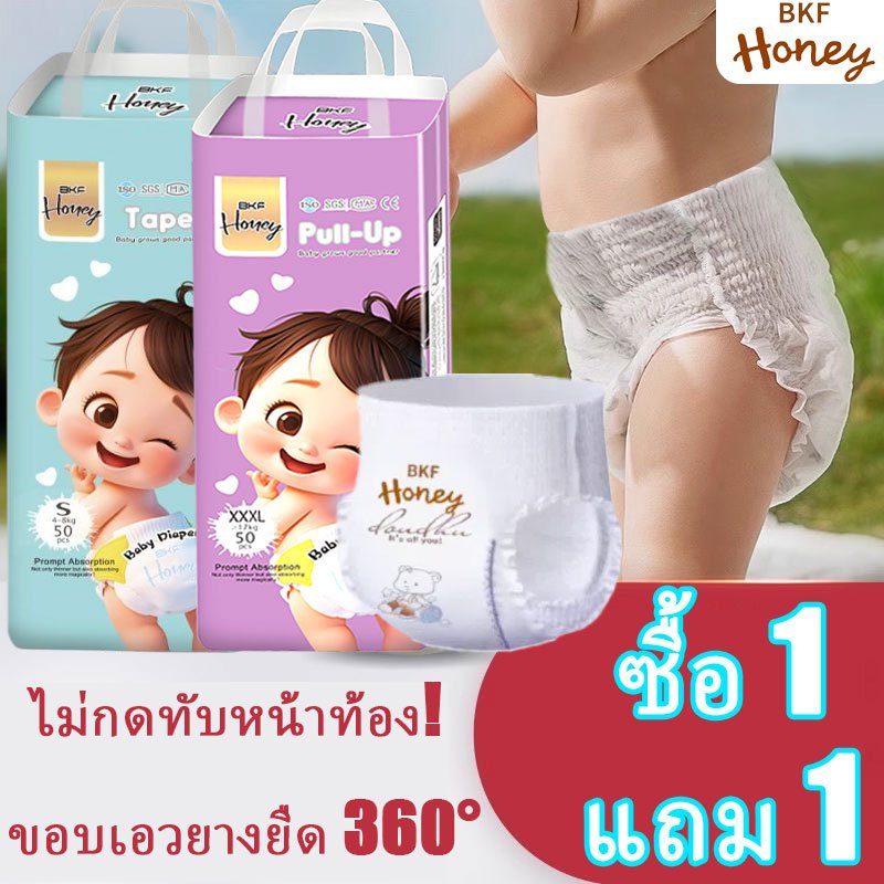 【1 แถม 1】ผ้าอ้อมเด็ก S-3XL แพมเพิส กางเกงดึงขึ้น บางพิเศษ 100ชิ้น BKF Honey baby diaper pants