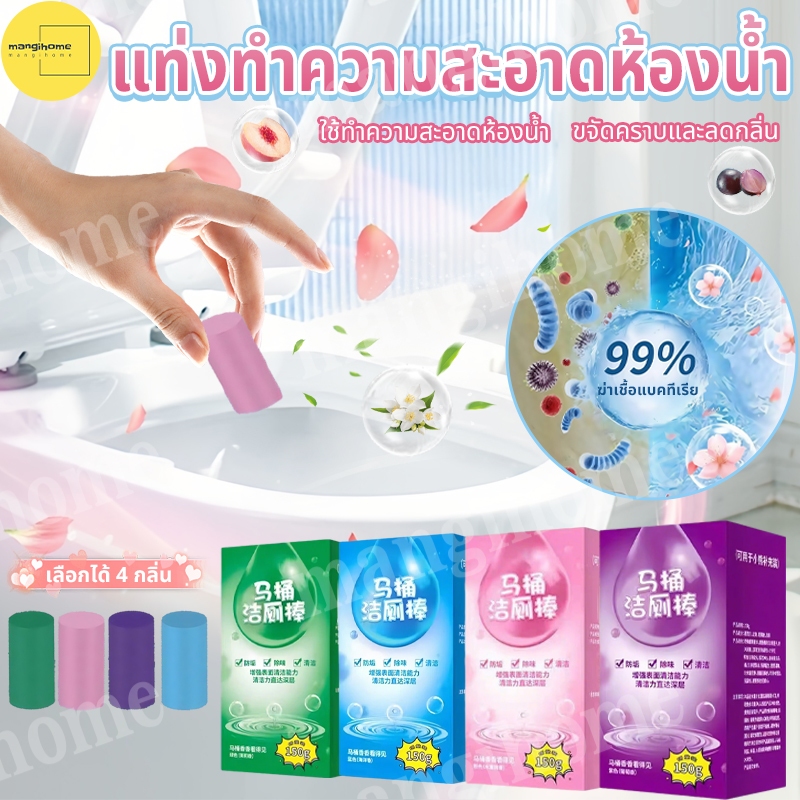 ที่ดับกลิ่นชักโครก แท่งทำความสะอาดชักโครก แท่งทำความสะอาดห้องน้ำ 4กลิ่น สำหรับห้องน้ำ ความสะอาด ฆ่าเชื้อโรค ขจัดคราบ ลดกลิ่นเหม็น - Clean ดับกลิ่น