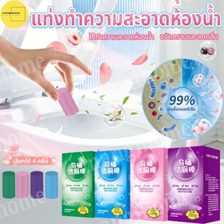 ที่ดับกลิ่นชักโครก แท่งทำความสะอาดชักโครก แท่งทำความสะอาดห้อ…