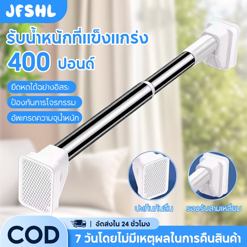 JFSHL 304 สแตนเลส ราวม่านยืดไสลด์ 50-280cm ราวปรับความยาวได้ ราวม่าน ไม่ต้องเจาะผนัง ใช้เป็นราวแขวนผ้า ราวแขวนผ้าในห้องน้ํ