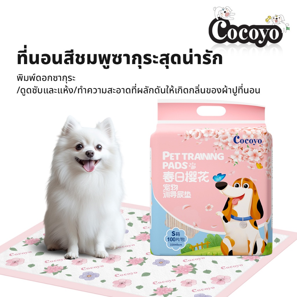 แผ่นรองลูกสุนัข Cocoyo พร้อมแผ่นฉี่ลายดอกซากุระบางเฉียบป้องกันการรั่วสําหรับสุนัขการฝึกไม่เต็มเต็ง