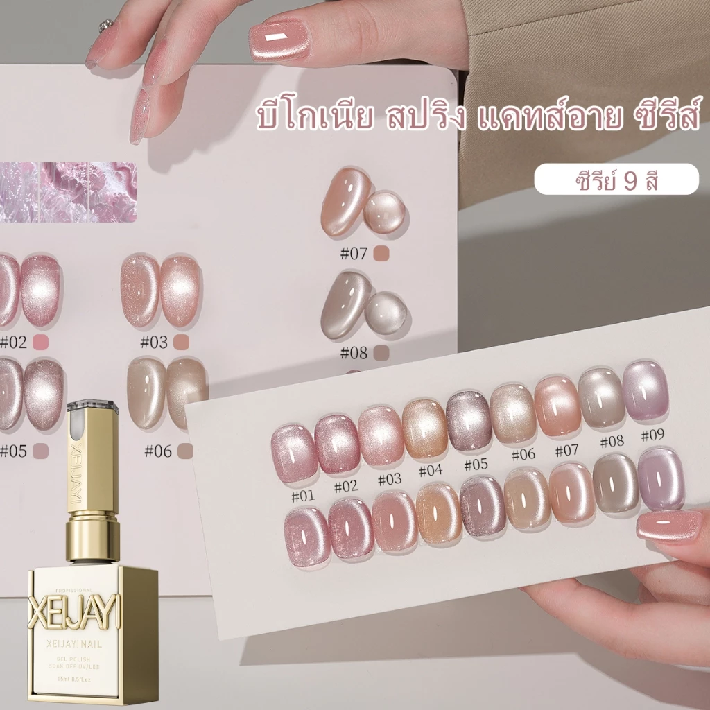 XEIJAYI 15มล--ฤดูใบไม้ผลิของบีโกเนียน้ำยาทาเล็บซีรีส์ เงางามยาวนาน เหมาะสำหรับบ้านและร้านทำเล็บ