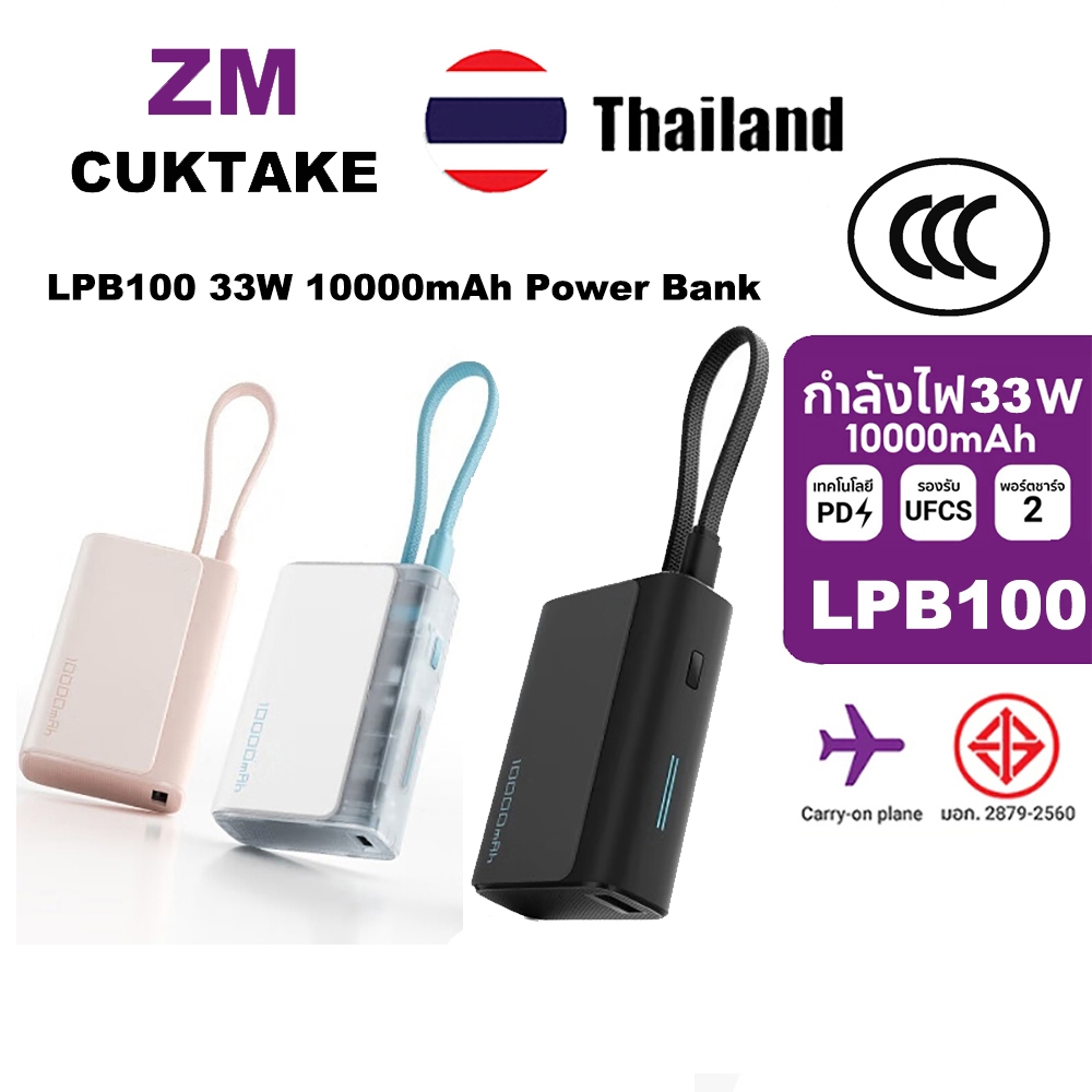 ZM CUKTAKE LPB100 33W 10000mAh Power Bank พร้อมการชาร์จที่รวดเร็วแบบสองทิศทางในตัว