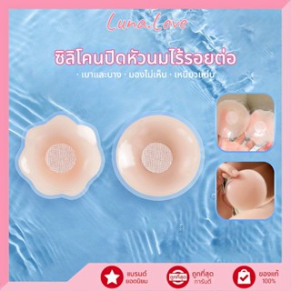 ซิลิโคนปิดหัวนม กาวติดทนทาน สวมใส่ง่าย ขอบบางเฉียบ ใช้งานซ้ำ…