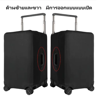 LLuckth ปลอกป้องกันสุดแข็งแรง! กันขีดข่วน-กันน้ำ-ยืดหยุ่นดี ซักเครื่องได้ ใส่ได้ทุกไซส์กระเป๋า