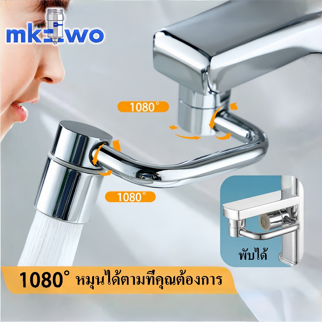ก๊อกน้ําทองเหลือง 1080 องศา 2 โหมด สําหรับ อ่างล้างจาน ห้องน้ํา