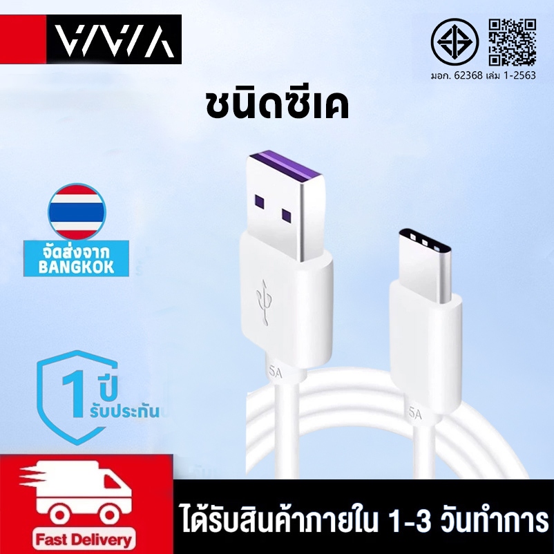 สายชาร์จ Cable Super Charge Type C ของแท้ รองรับกระแสไฟ 5A สายยาว 1 เมตร