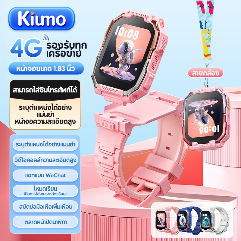 2025 Kiumoสมาร์ทวอทช์ นาฬิกาเด็ก smart watch 4G WIFI SIM SOS ระบุตำแหน่งวิดีโอคอลกันน้ำของเล่นเพื่อก