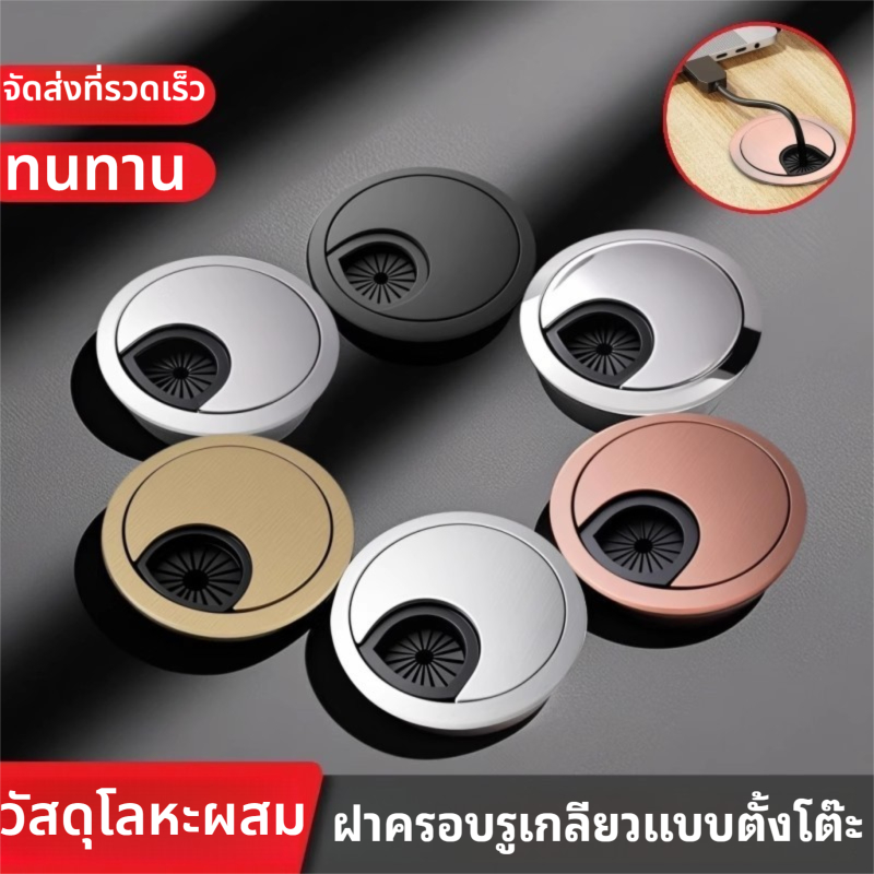 กล่องจัดการสายเคเบิลโต๊ะคอมพิวเตอร์โลหะ โลหะผสมสังกะสี ฝาครอบรูสายเคเบิลสำหรับตู้เฟอร์นิเจอร์ ฝาครอบรูสายเคเบิลตกแต่งสำหรับโต๊ะทำงาน แผ่นปิดโต๊ะทำงานกลม