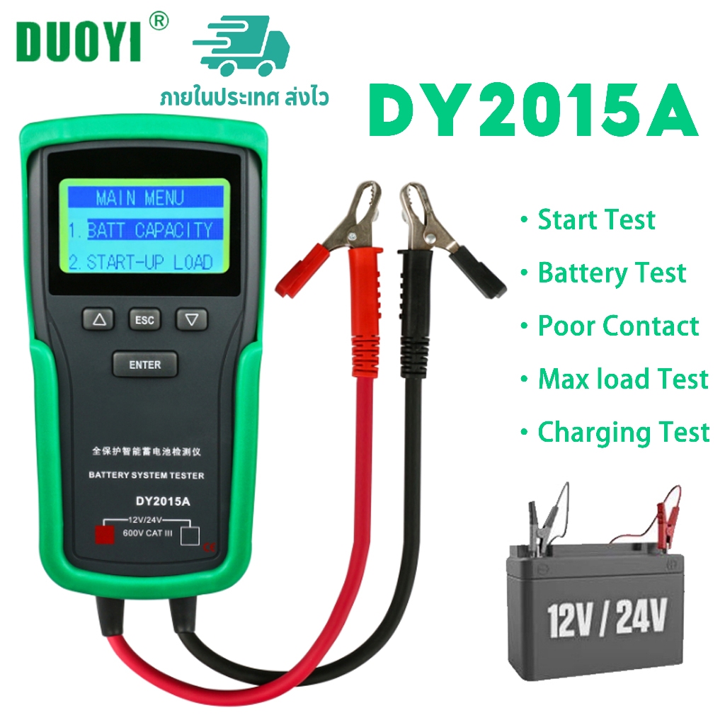 【ส่งไว】 DUOYI DY2015A 12V / 24V เครื่องทดสอบแบตเตอรี่ตะกั่วกรดเครื่องวิเคราะห์แบตเตอรี่ CCA 100-1700 LCD Display เครื่องมือวินิจฉัย เครื่องมือตรวจสอบแบตเตอรี่