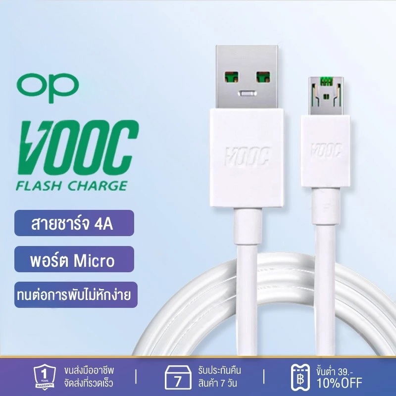จัดส่งรวดเร็ว สายชาร์จสำหรับ OPPO VOOC รองรับรุ่น r15 r11 r11s r9s r9 r11plus oppor17 findx r9plus r7s รับประกัน1 ปี-