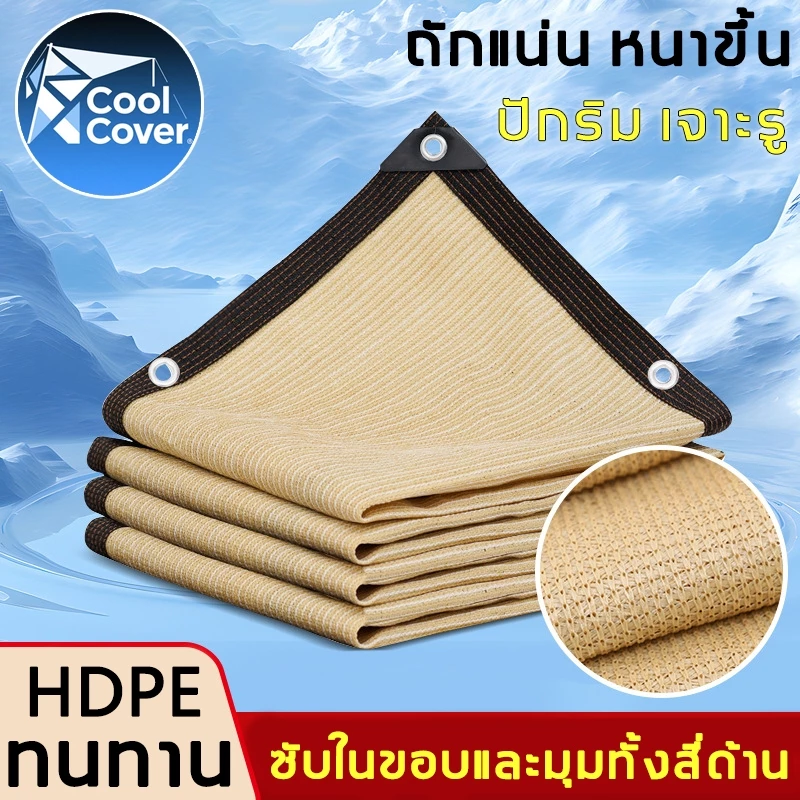 ตาข่ายกันแดด PE 99% มีตาไก่ 1x2 2x3 3x4 4x5 5x6 thumbnail 3