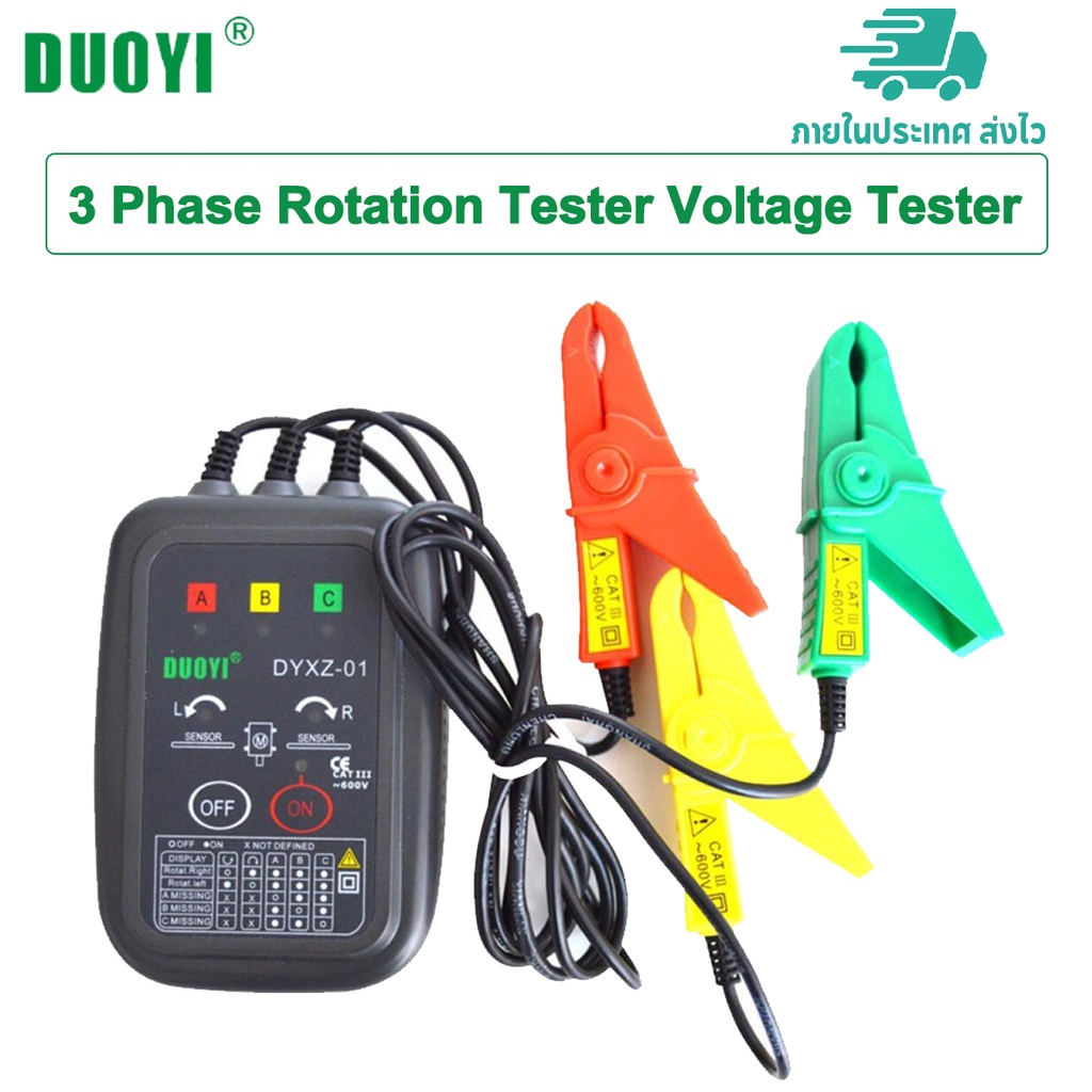 【ส่งไว】 DUOYI DYXZ-01 3 เฟส แบบไม่สัมผัส เฟสเครื่องทดสอบแรงดันไฟฟ้า LED Buzzer เครื่องตรวจจับลําดับเฟสแบบไม่สัมผัสเครื่องตรวจจับตัวบ่งชี้เฟส