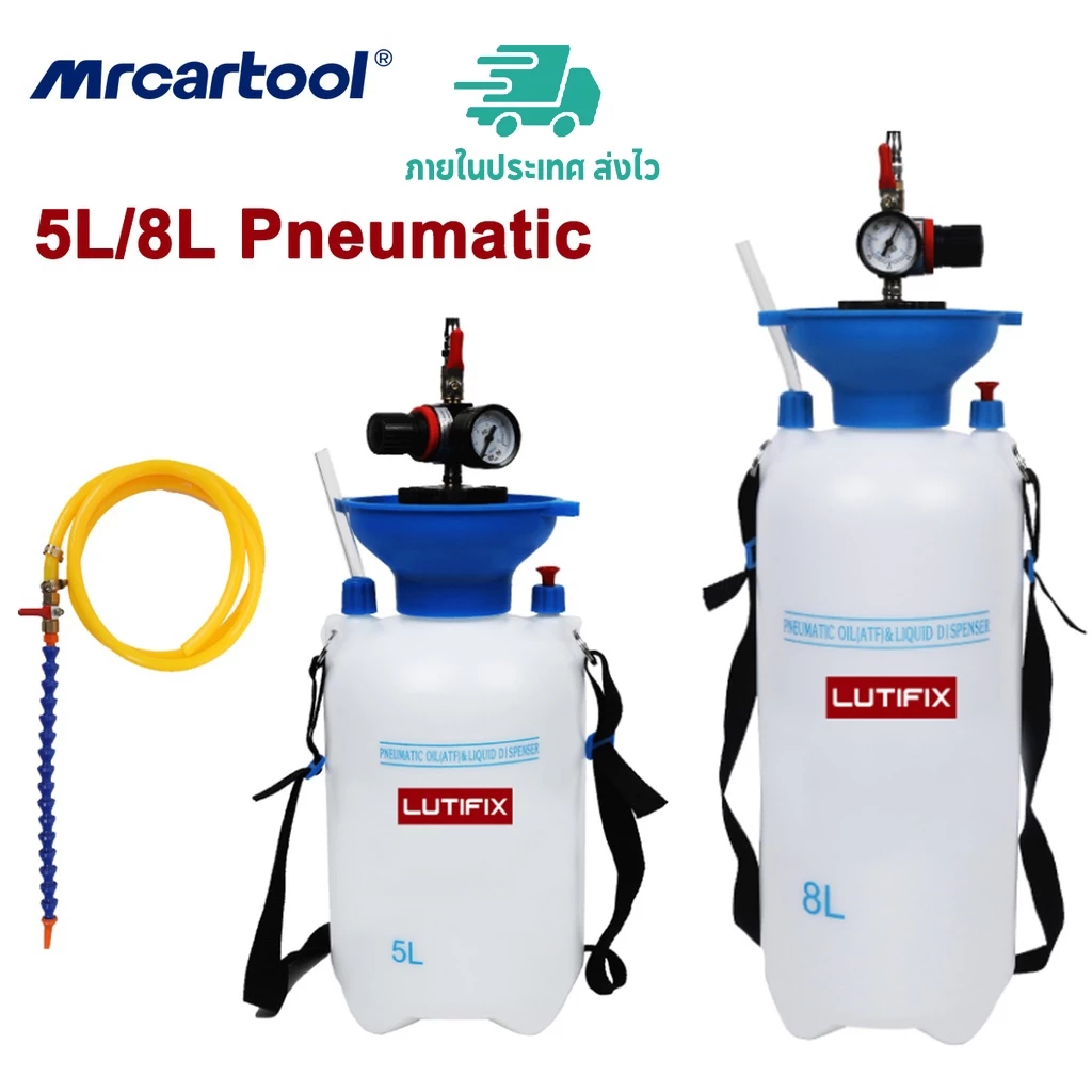 【ส่งไว】 MRCARTOOL LUTIFIX 5L/8L นิวเมติกเกียร์ปั๊มน้ำมันปั๊มน้ำมันความเร็วสูงหัวฉีดบรรจุเครื่องรถเกียร์อัตโนมัติเกียร์ ATF เปลี่ยนถ่ายปั๊มดูดน้ำมัน
