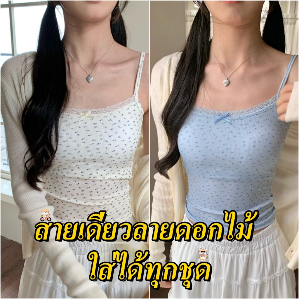 🌸พร้อมส่ง🌸 สายเดี่ยวลูกไม้ดอกเล็กสไตล์เกาหลี มีฟองน้ำ ใส่สบายคลายร้อน
