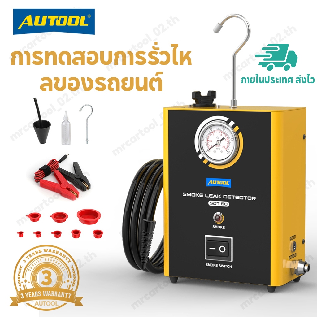 【ส่งไว】 AUTOOL SDT60 เครื่องควันตรวจรั่ว รถยนต์ EVAP Leak Detector ปั๊มลมในตัว ตรวจรอยรั่วแม่นยำ ใช้งานง่าย