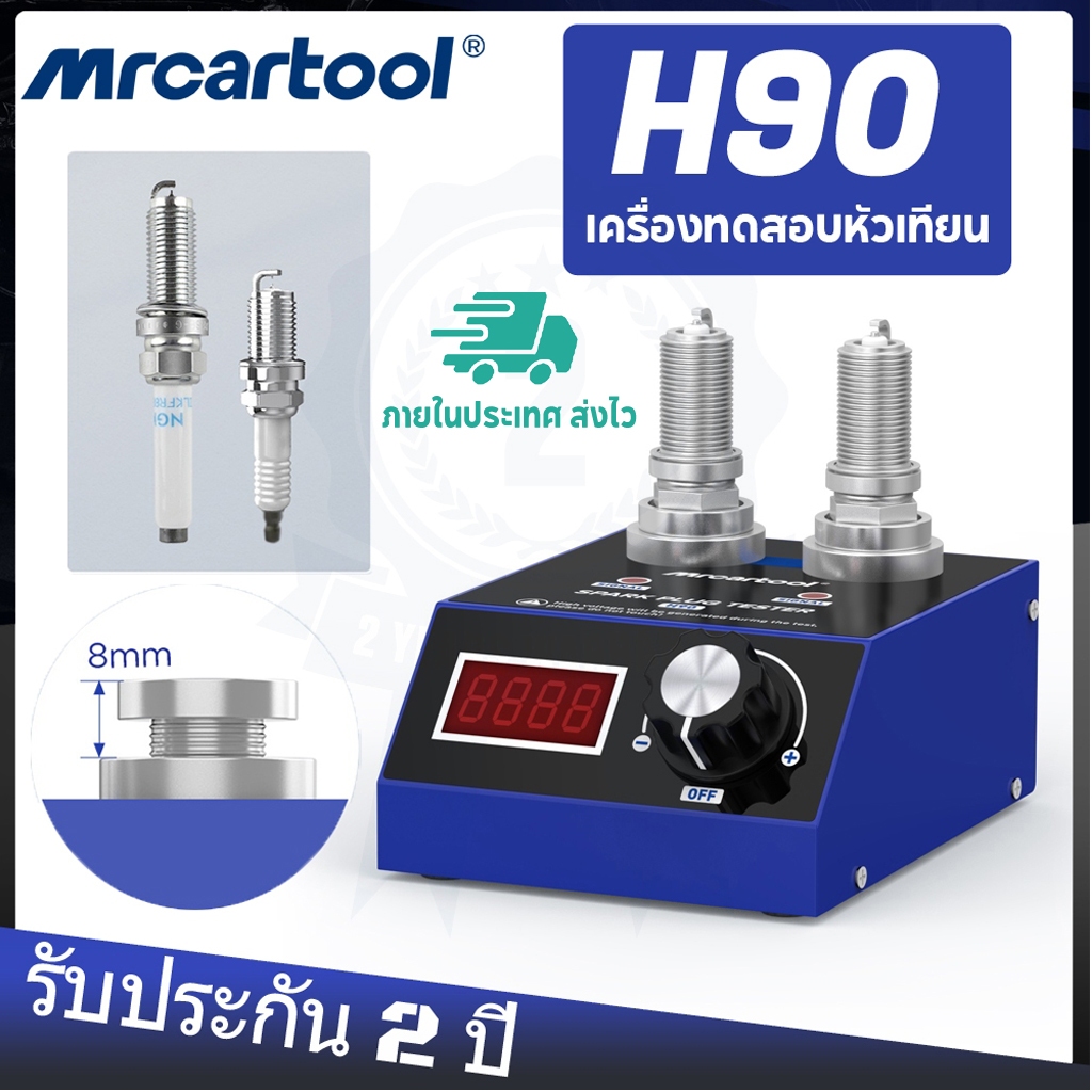 【ส่งไว】 Mrcartool H90 Spark Plug Tester ปรับรูทดสอบความสูง 9000RPM 12V รถ iridium Spark Tester