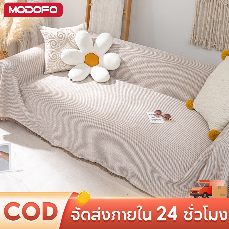MODOFO ผ้าคลุมโซฟา เนื้อนุ่ม สไตล์นอร์ดิก ผ้าคลุมโซฟาถัก ผ้าคลุมฟอร์นิเจอร์ ทนต่อการขีดข่วน กันลื่น