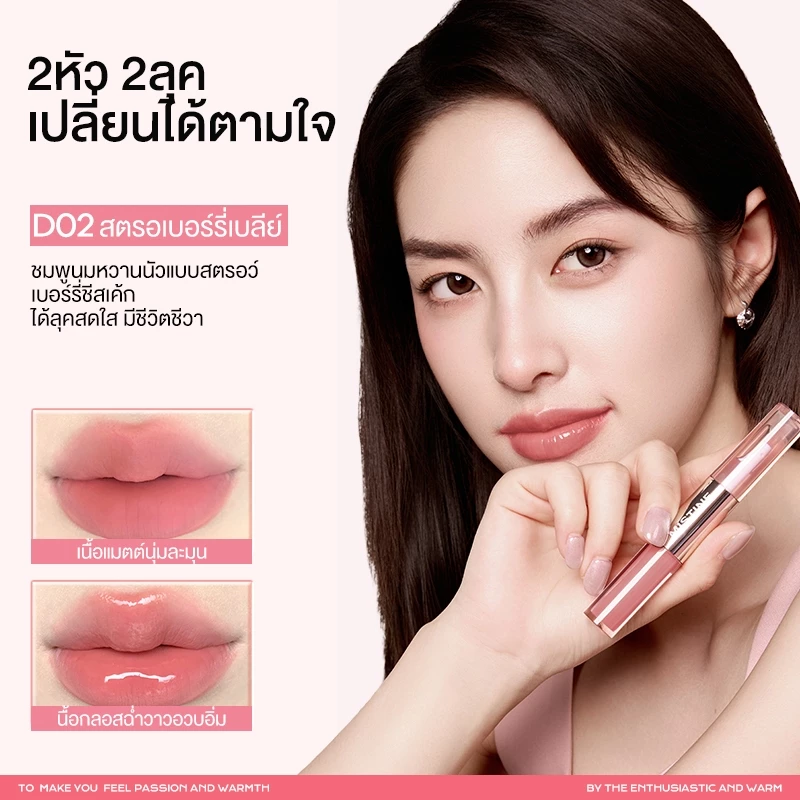 MISTINE ลิปกลอสสีเมาเล็กน้อยถือสองหัว 1.5g*2 thumbnail 3
