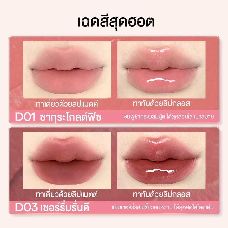 MISTINE ลิปกลอสสีเมาเล็กน้อยถือสองหัว 1.5g*2 thumbnail 5
