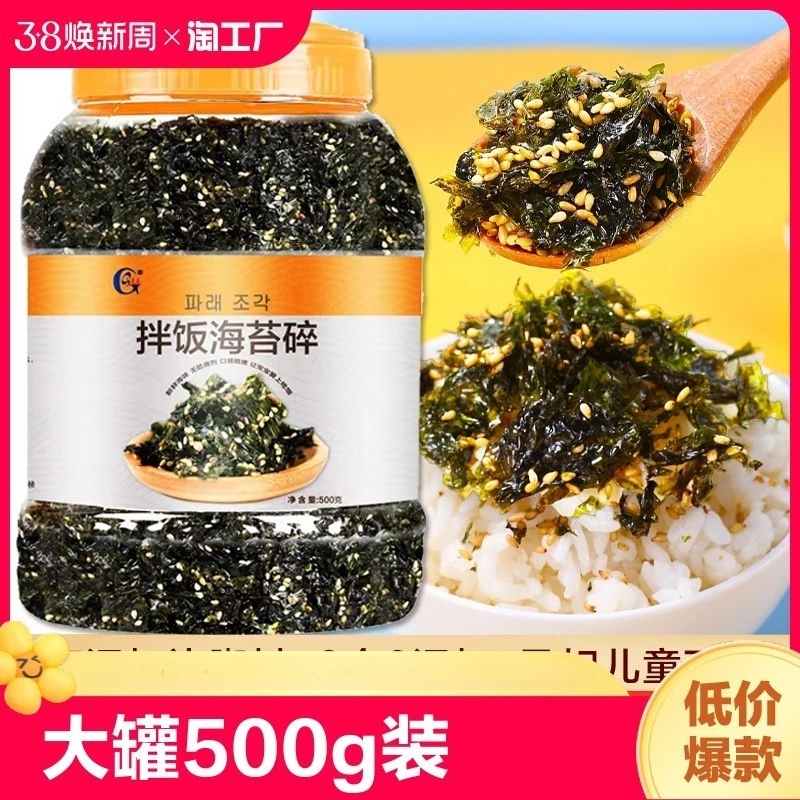 💥ขายร้อน💥สาหร่าย สาหร่ายโรยข้าว ส่วนผสมซูชิ รสออริจินัล สาหร่ายทะเลปรุงรส กระป๋องใหญ่ สาหรายผสมงาค้า