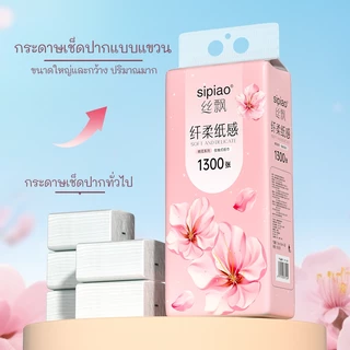 (Live)กระดาษทิชชู่แบบนุ่มหนา 4 ชั้น Sipiao (1300-6) TH กระดาษชําระแบบแขวนผ้าเช็ดปาก