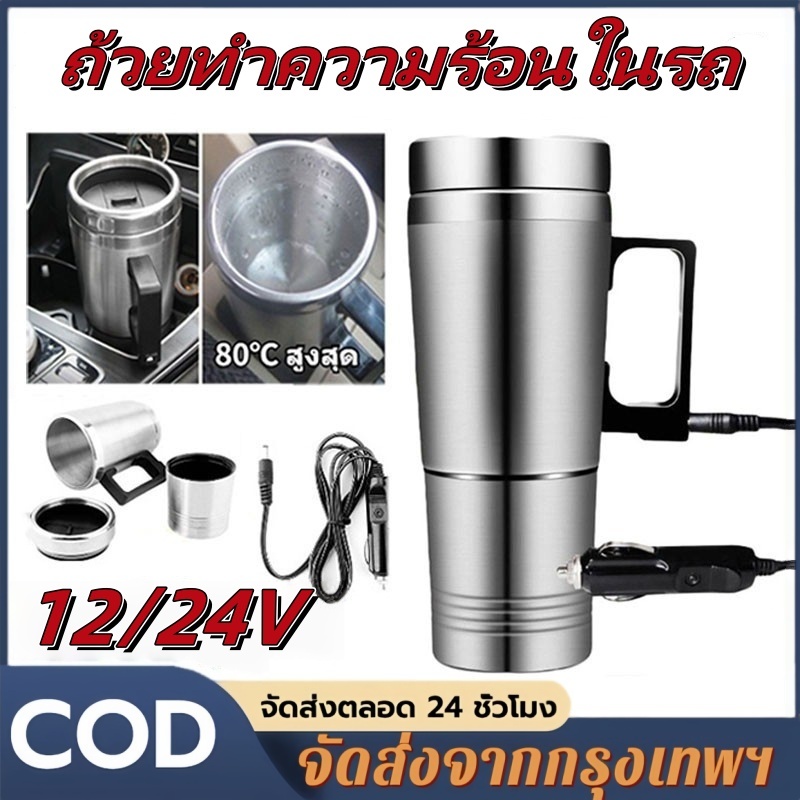 กาต้มน้ําในรถ กาต้มน้ําไฟฟ้า 12โวลต์ สําหรับใช้ในรถยนต์ 500 มล. กาต้มน้ําในรถน้ํา 12โวลต์ แก้วทําความร้อนสแตนเลส